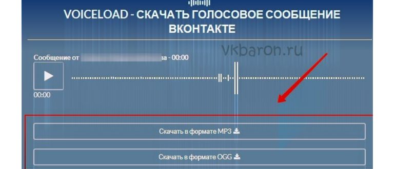 Отправляем голосовое