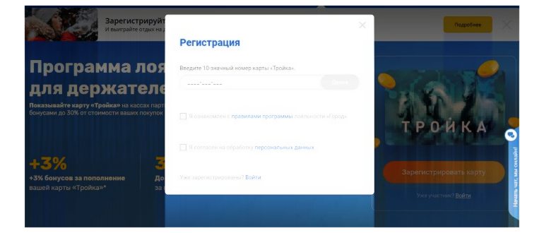 Как привязать Тройку к телефону за 1 минуту: