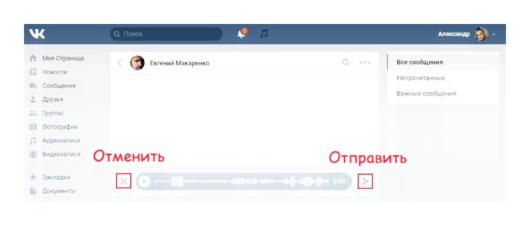 голосовое-сообщение-в-вк