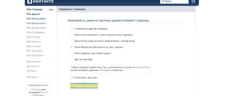 Используем приложения самой платформы — Мои гости,