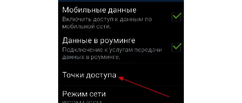 Точка доступа на
