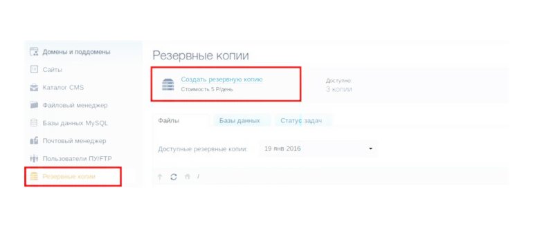 Резервные копии