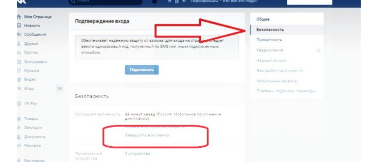 Как выйти из ВК на всех