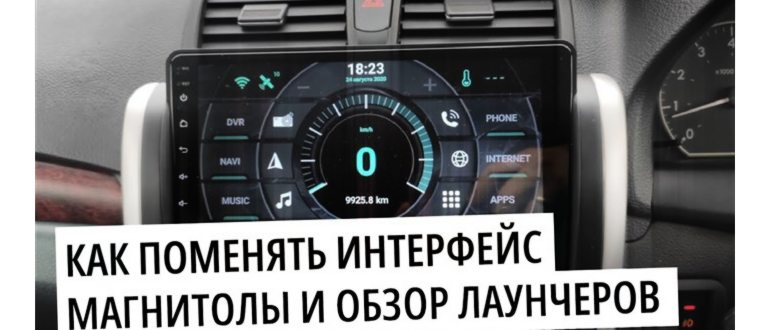 Как поменять тему на магнитоле Android - Лучшие