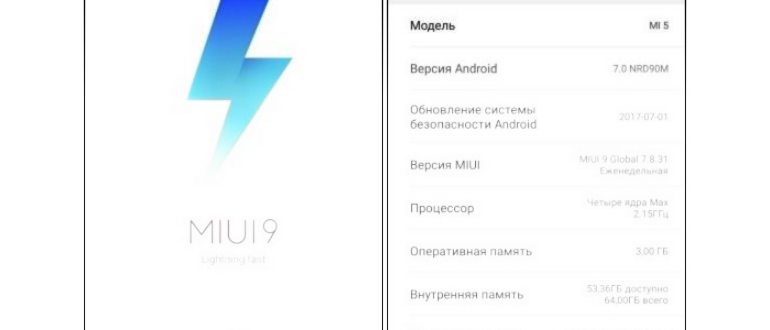Оптимизация MIUI — ускоряем работу