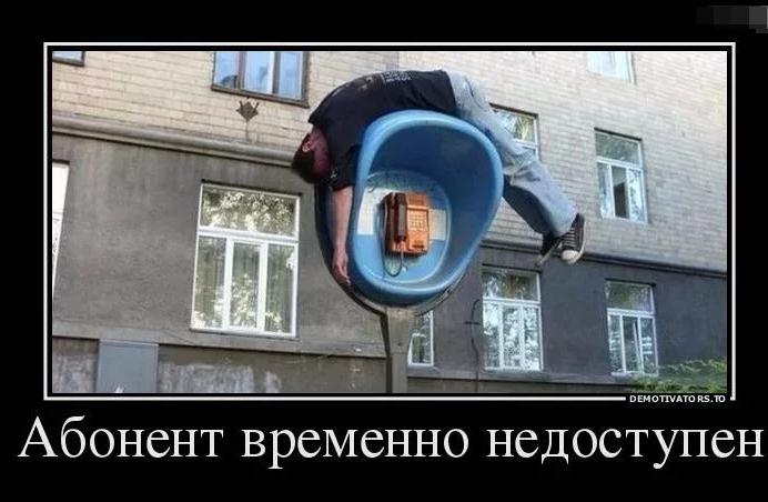Абонент временно недоступен что значит Теле2
