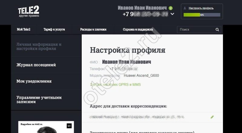 База данных оператора Теле2