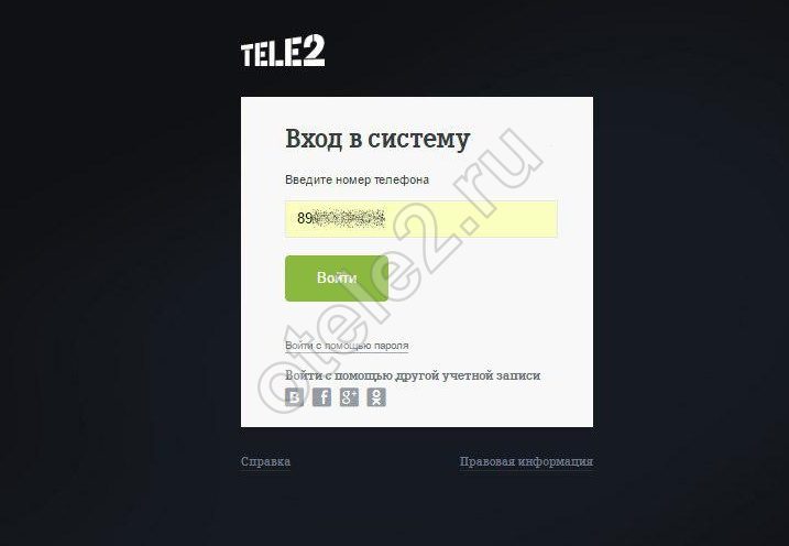 База данных оператора Теле2