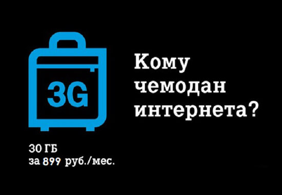 Чемодан интернета Теле2 отзывы