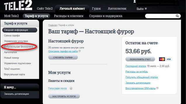 Что делать если заблокирована сим карта Теле2