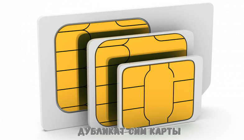 Две сим карты с одним номером Теле2
