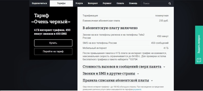Интернет на Теле2 за 180 рублей