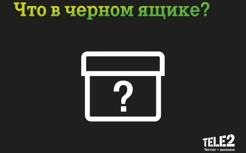 Интернет на Теле2 за 180 рублей