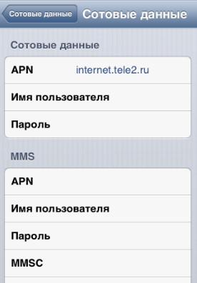 Как настроить интернет на айфоне 5s Теле2