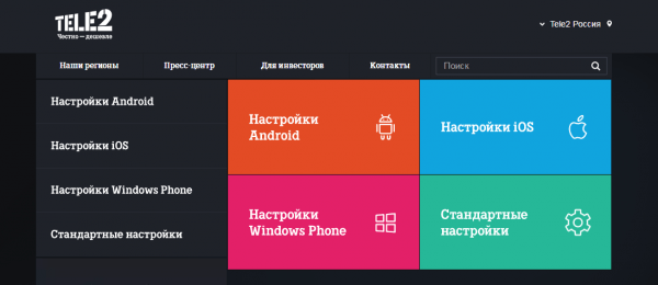 Как настроить интернет на айфоне 5s Теле2
