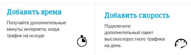 Как обновить трафик на Теле2