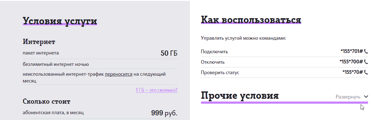 Как обновить трафик на Теле2