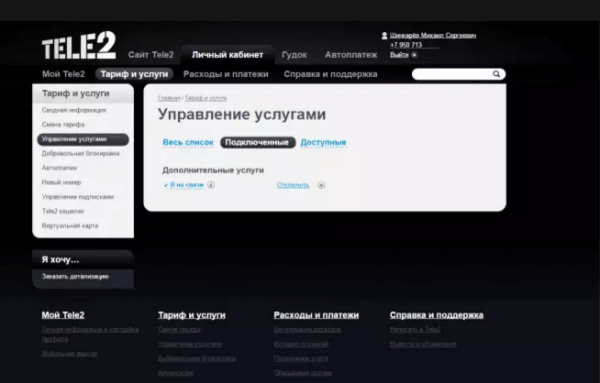 Как отключить пенту на Теле2