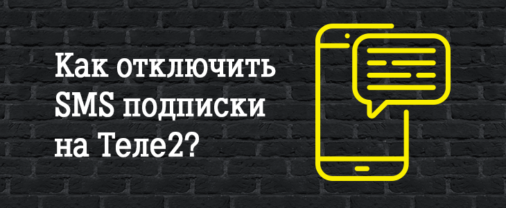 Как отключить подписку статусы на Теле2