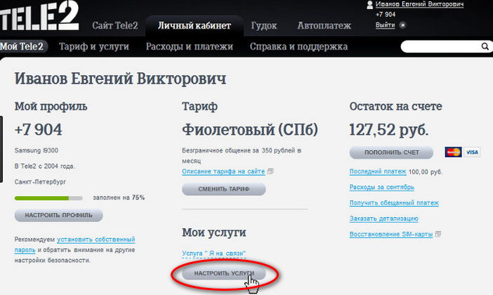 Как отключить подписку статусы на Теле2