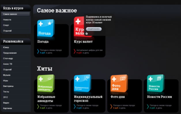 Как отключить подписку статусы на Теле2