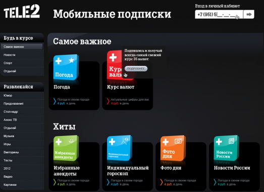 Как отключить случайные знакомства на Теле2 333