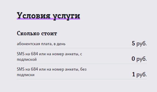 Как отключить случайные знакомства на Теле2 333