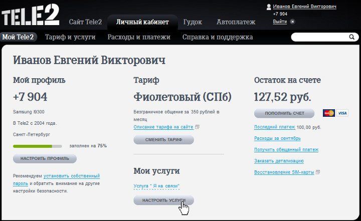 Как отключить услугу рекорды гиннеса на Теле2