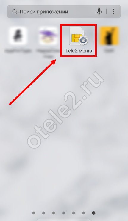 Как отключить услугу рекорды гиннеса на Теле2
