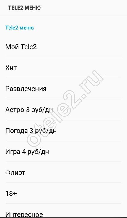 Как отключить услугу рекорды гиннеса на Теле2