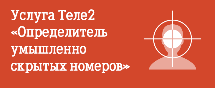 Как открыть скрытый номер Теле2 казахстан