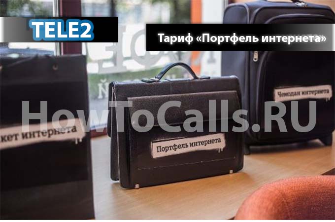 Как подключить 10 гб на Теле2