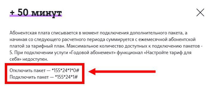 Как подключить дополнительные минуты на Теле2