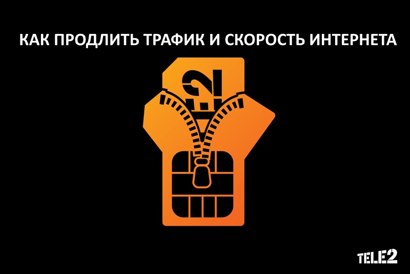 Как подключить пента 200 на Теле2