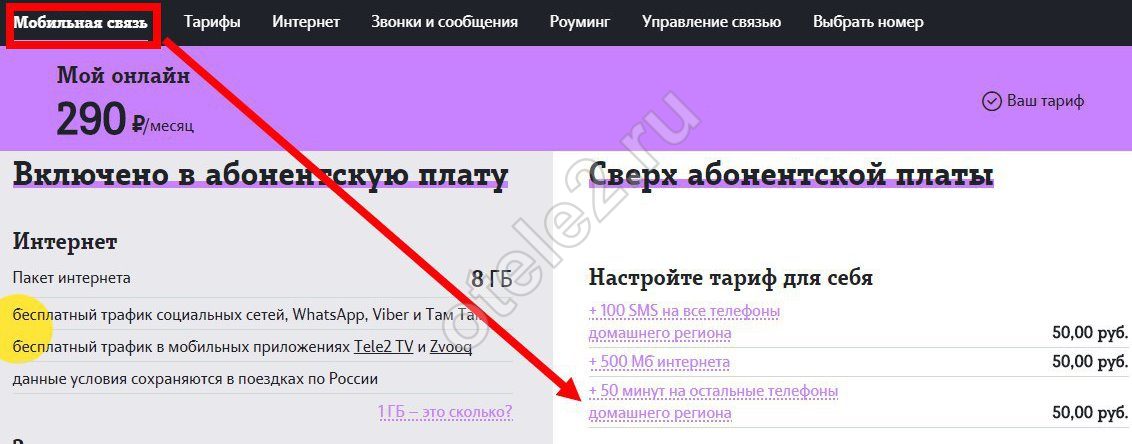 Как подключить пента 200 на Теле2