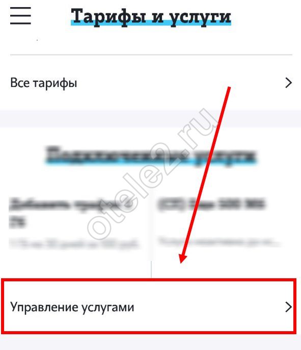 Как подключить услугу за 225 рублей Теле2