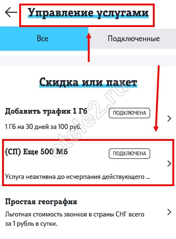 Как подключить услугу за 225 рублей Теле2