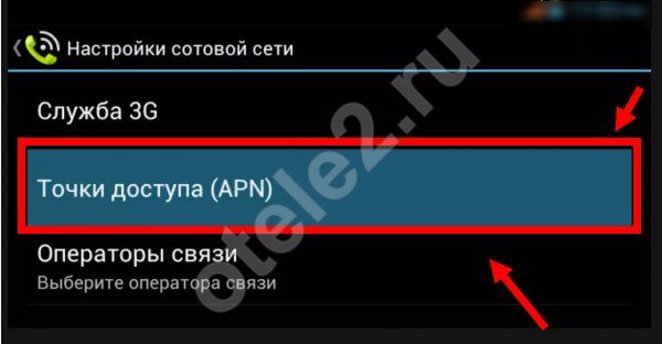 Как получить настройки интернета на Теле2 казахстан
