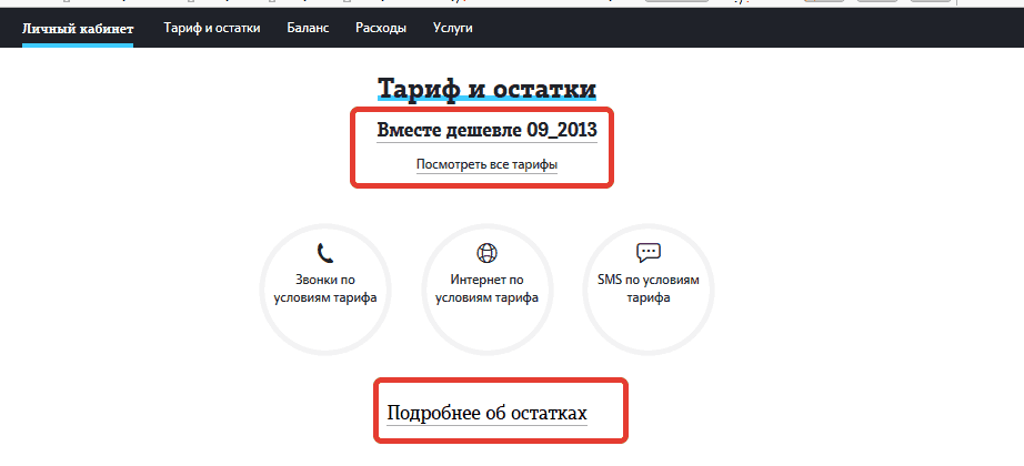 Как получить пароль от личного кабинета Теле2