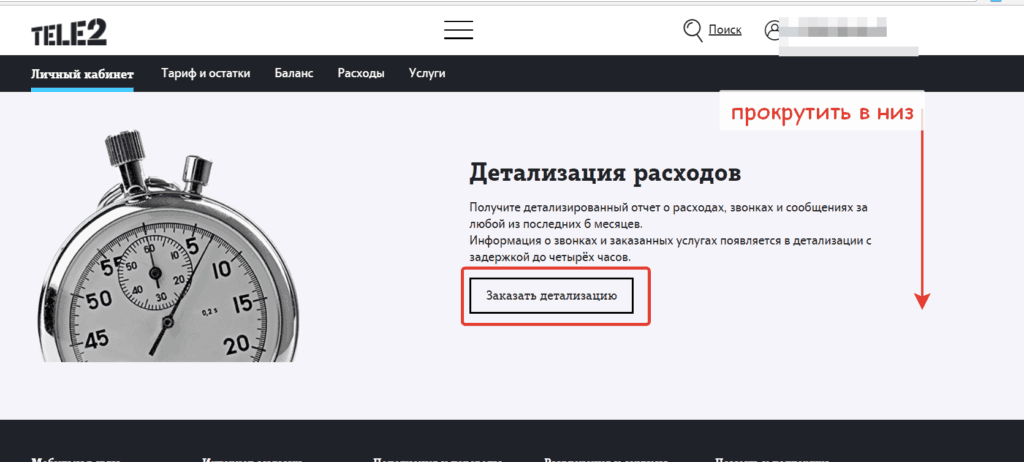 Как получить пароль от личного кабинета Теле2