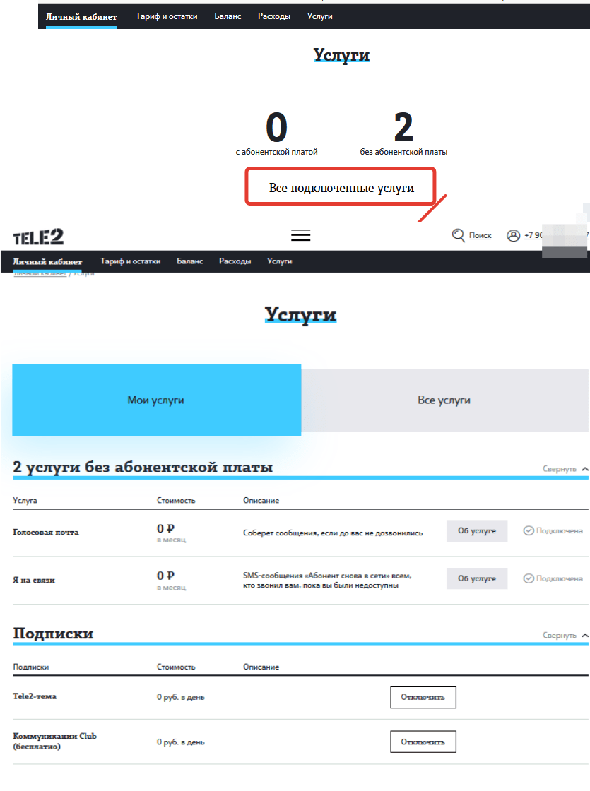 Как получить пароль от личного кабинета Теле2
