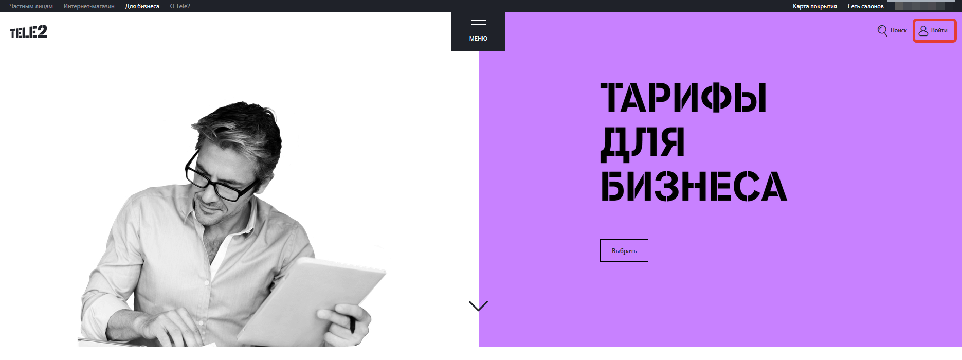 Как получить пароль от личного кабинета Теле2
