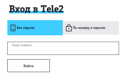 Как получить пароль от личного кабинета Теле2