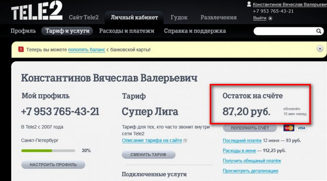 Как получить пароль от личного кабинета Теле2