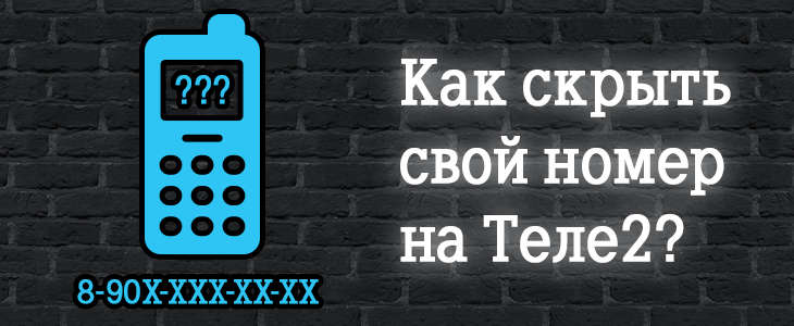 Как позвонить со скрытого номера Теле2 казахстан