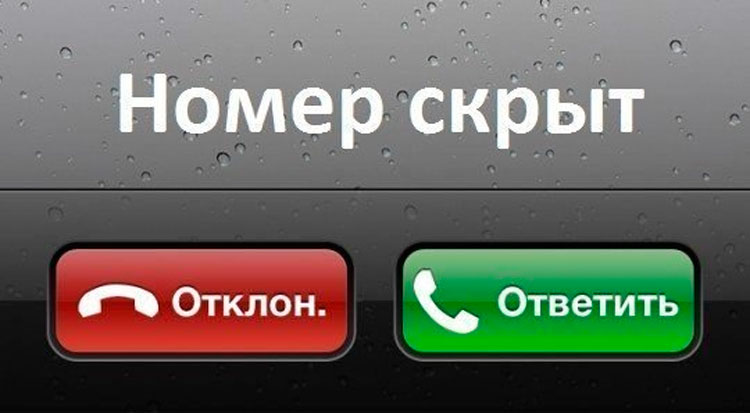 Как позвонить со скрытого номера Теле2 казахстан