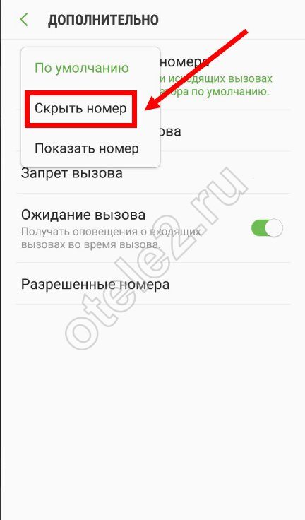 Как позвонить со скрытого номера Теле2 казахстан