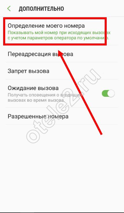 Как позвонить со скрытого номера Теле2 казахстан