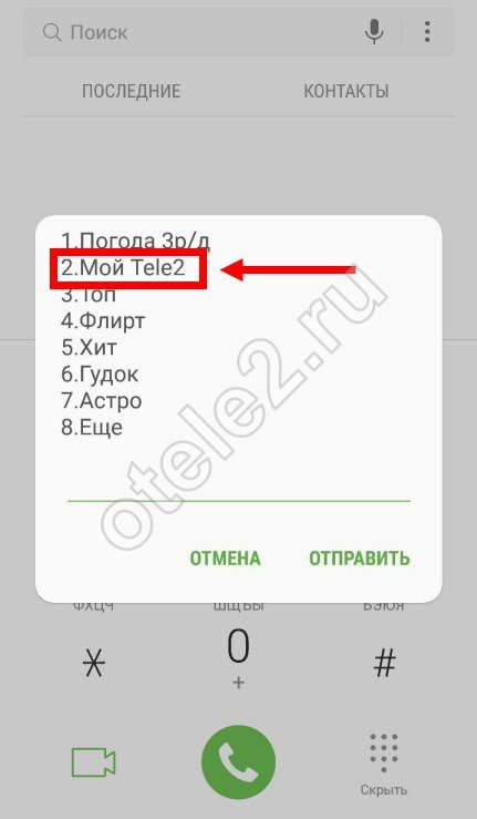 Как проверить баланс другого абонента Теле2