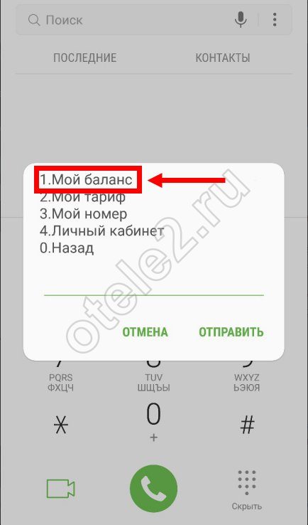 Как проверить баланс другого абонента Теле2